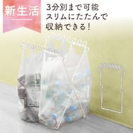 分別ゴミ袋スタンド(Pブラン ホワイト)