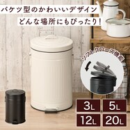 ペダルペールソフトクローズ