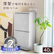 すっきり収まる薄型ワイドペダルペール(2段 40L)