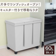 横型3分別 プッシュペールワゴン(60L)