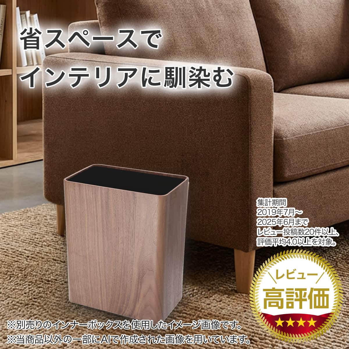 ダストボックス Gスクエア ウォールナット（インナーボックス付き