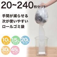 次が使いやすい ゴミ袋10L~45L (20枚~240枚)