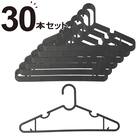 省スペースハンガー(NW-BK ブラック30本組) 1枚目画像