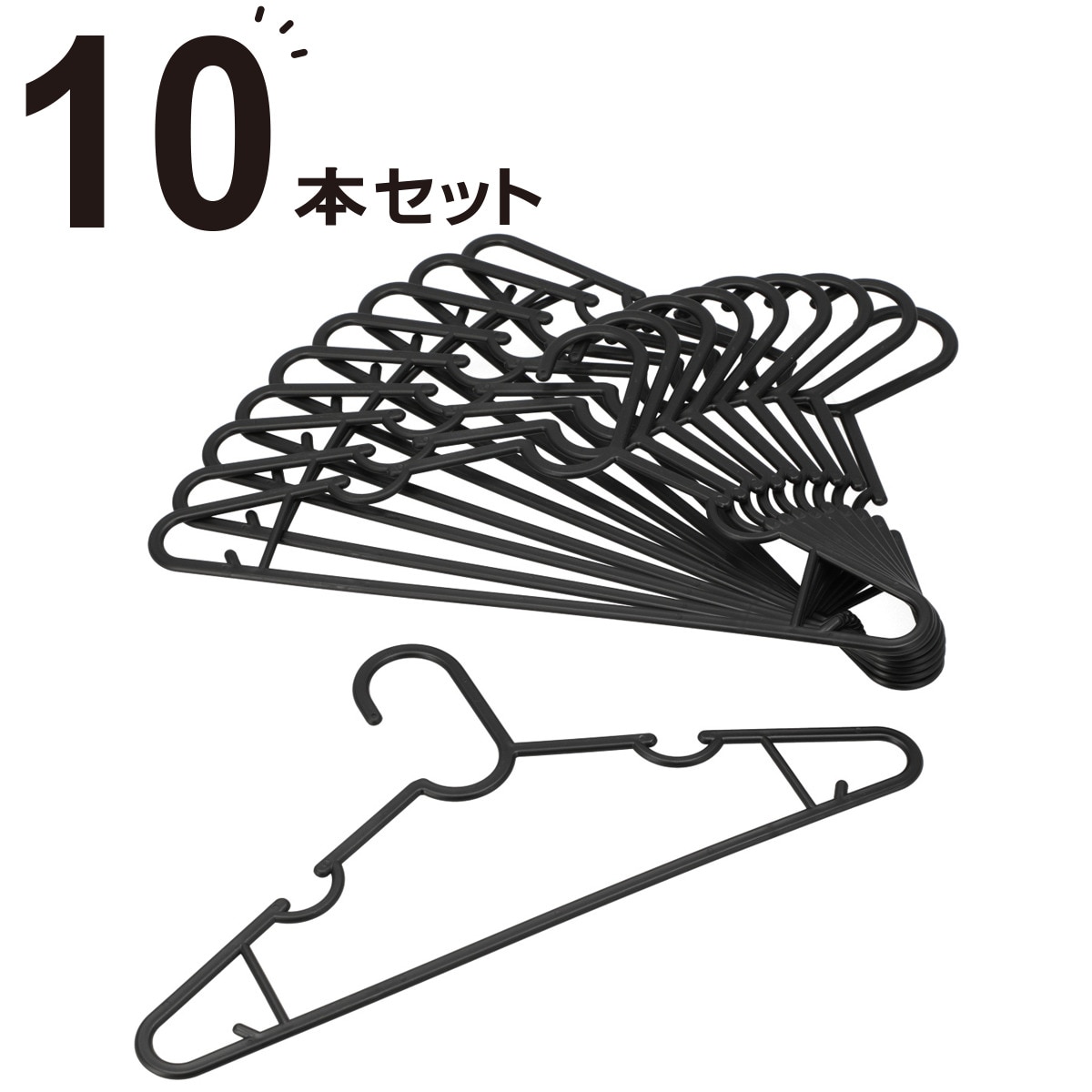 省スペースハンガー(NW-BK 10本組)通販 | ニトリネット【公式】 家具