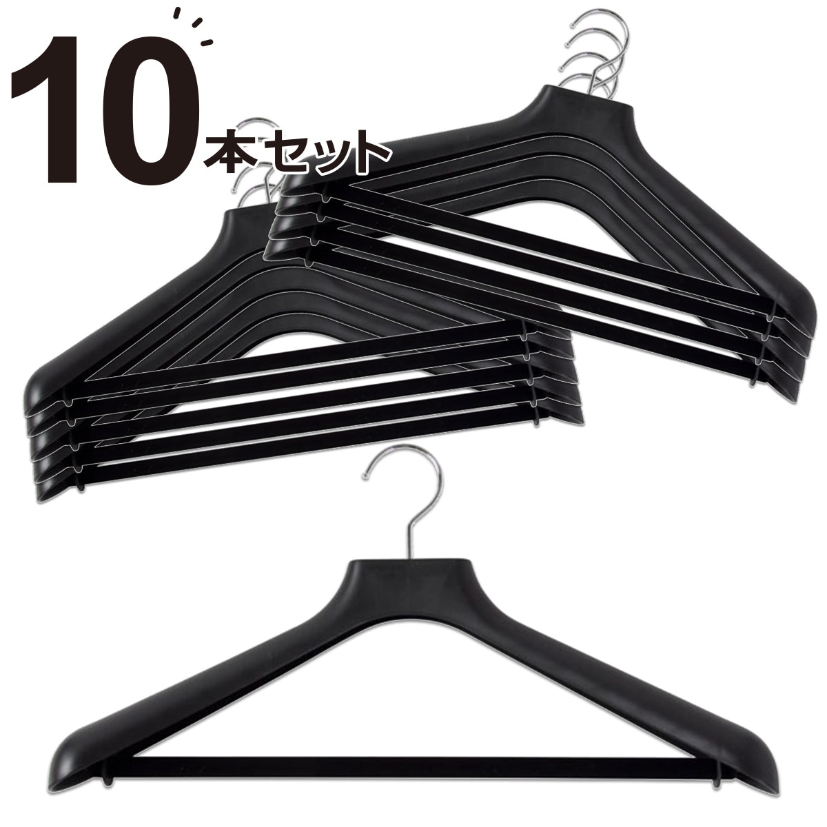 型崩れしにくいメンズハンガー (ジャックFB-BK 10本組) | ニトリネット