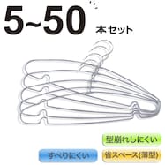 すべりにくい省スペースハンガー(ラミー LM01)