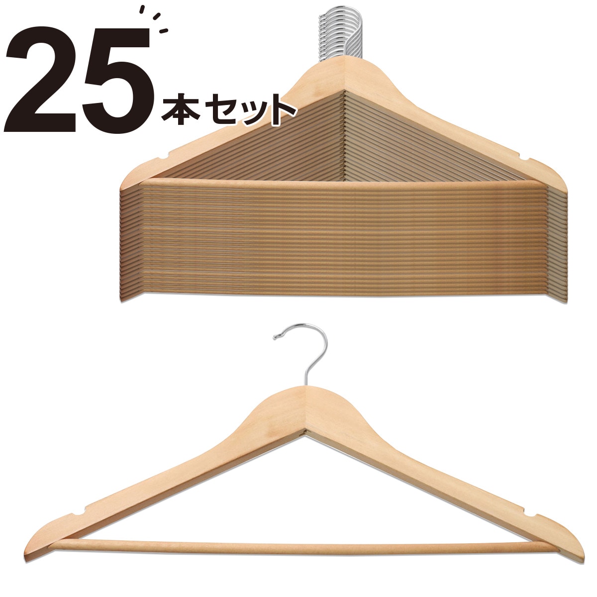 かさばりにくい木製ハンガー(ユーカリ 幅45cm 25本組) | ニトリ