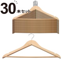 かさばりにくい木製ハンガー(ユーカリ 幅45cm 30本組)