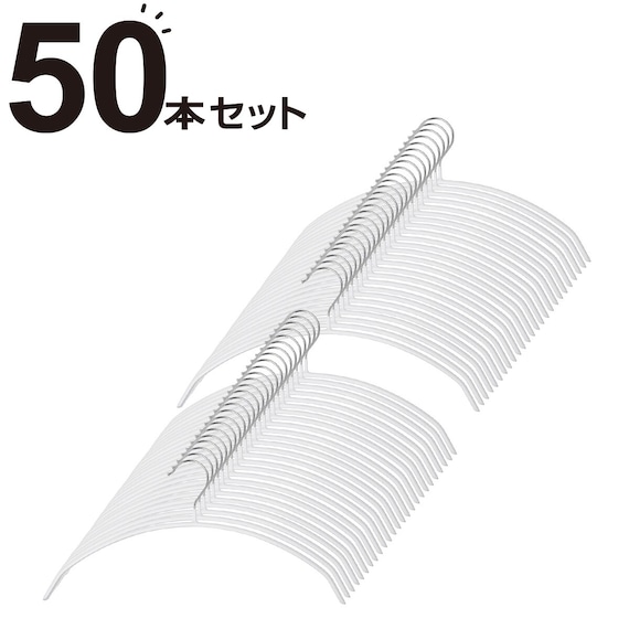 すべりにくいアーチ型ハンガー(ラミー 幅42cm ホワイト 50本組) 1枚目画像