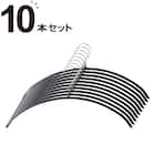 すべりにくいアーチ型ハンガー(ラミー 幅42cm ブラック 10本組) 1枚目画像