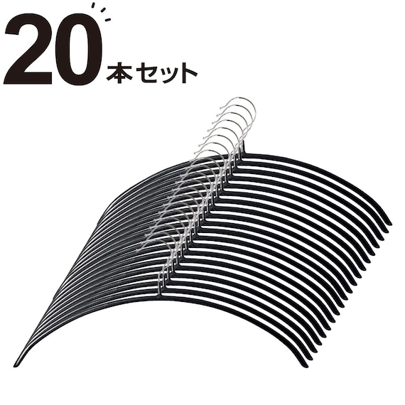 すべりにくいアーチ型ハンガー(ラミー 幅42cm ブラック 20本組) 1枚目画像