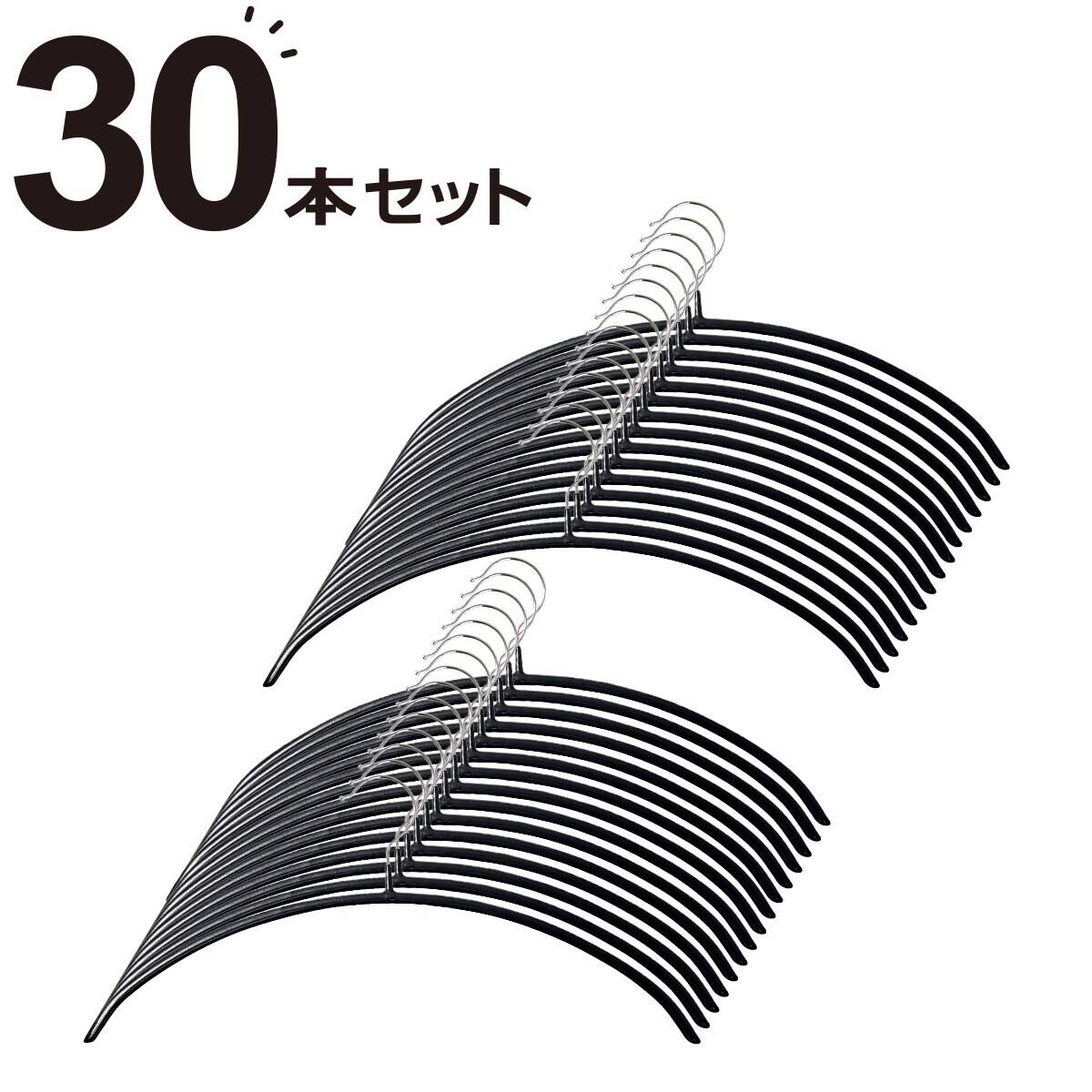 すべりにくいアーチ型ハンガー(ラミー 幅42cm ブラック 10本組