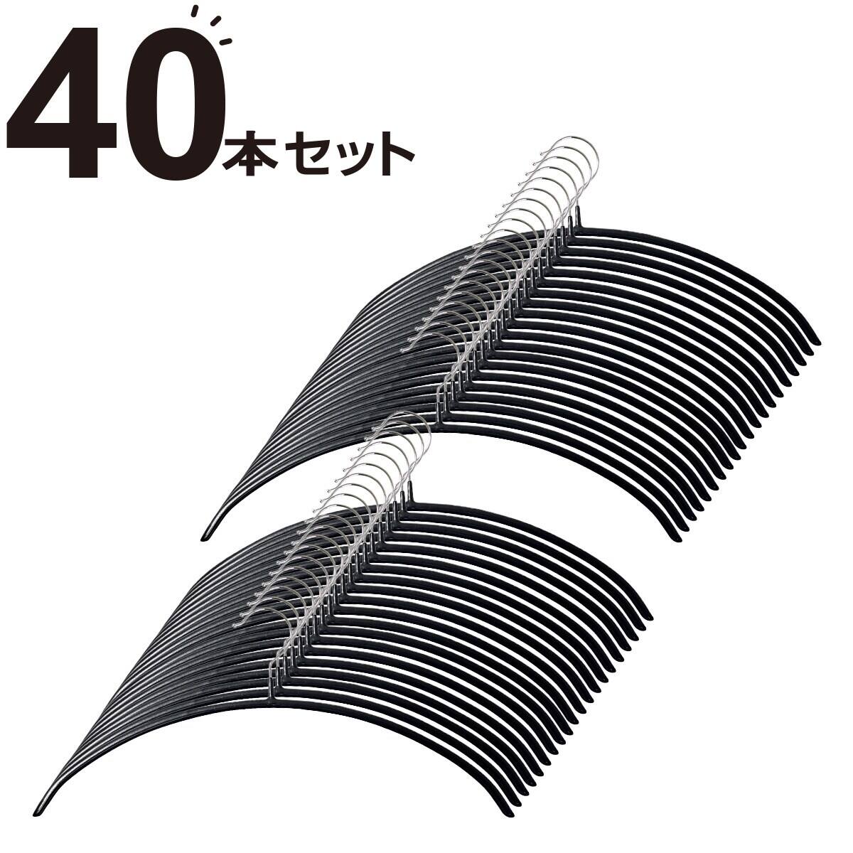 すべりにくいアーチ型ハンガー(ラミー 幅42cm ブラック 50本組