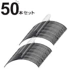 すべりにくいアーチ型ハンガー(ラミー 幅42cm ブラック 50本組) 1枚目画像