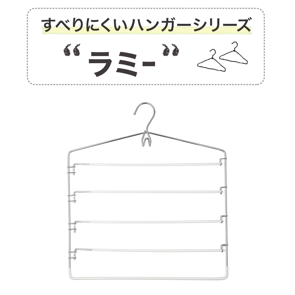 気質アップ】 スカート ズボン ハンガー 5本セット 収納 ワンピース スラックス