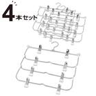 すべりにくいスカート・スラックス ピンチ付き4段ハンガー(ラミー 幅34cm ホワイト 4本組) 1枚目画像