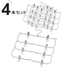 すべりにくいスカート・スラックス ピンチ付き4段ハンガー(ラミー 幅34cm ホワイト 4本組) 1枚目画像