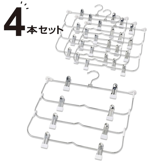 すべりにくいスカート・スラックス ピンチ付き4段ハンガー(ラミー 幅34cm ホワイト 4本組) 1枚目画像