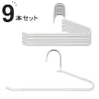 すべりにくいスラックスハンガー(R ラミー ホワイト 9本組) 1枚目画像