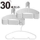 すべりにくいベビー・キッズハンガー(ラミー 幅33.5cm ホワイト  30本組) 1枚目画像