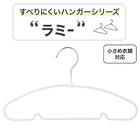 すべりにくいベビー・キッズハンガー(ラミー 幅33.5cm ホワイト  30本組) 2枚目画像