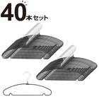 すべりにくい省スペースレディースハンガー(ラミー LM01 幅38cm ブラック 40本組) 1枚目画像