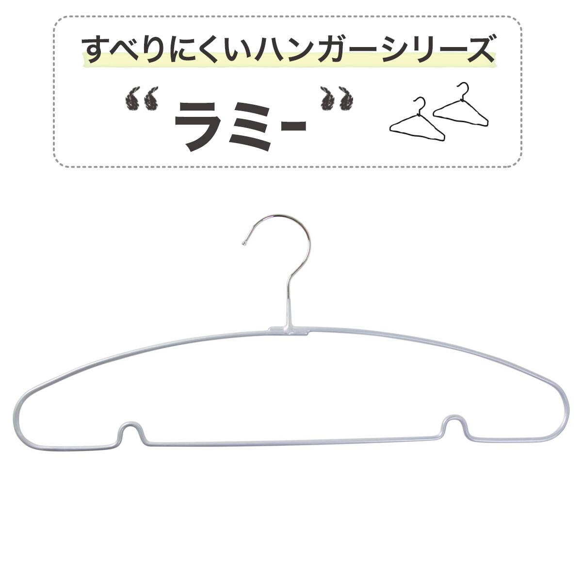 すべりにくい省スペースメンズハンガー(ラミー LM01 幅45cm グレー 20 すべりにくい省スペースメンズハンガー(ラミー LM01 幅45cm グレー 20