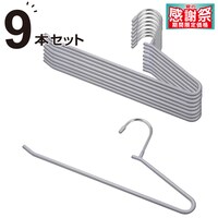 すべりにくいスラックスハンガー(R ラミー グレー 9本組)