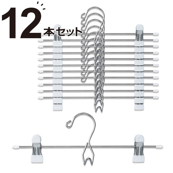 スカートズボンハンガー(LM01KWH12P 12本組) 1枚目画像