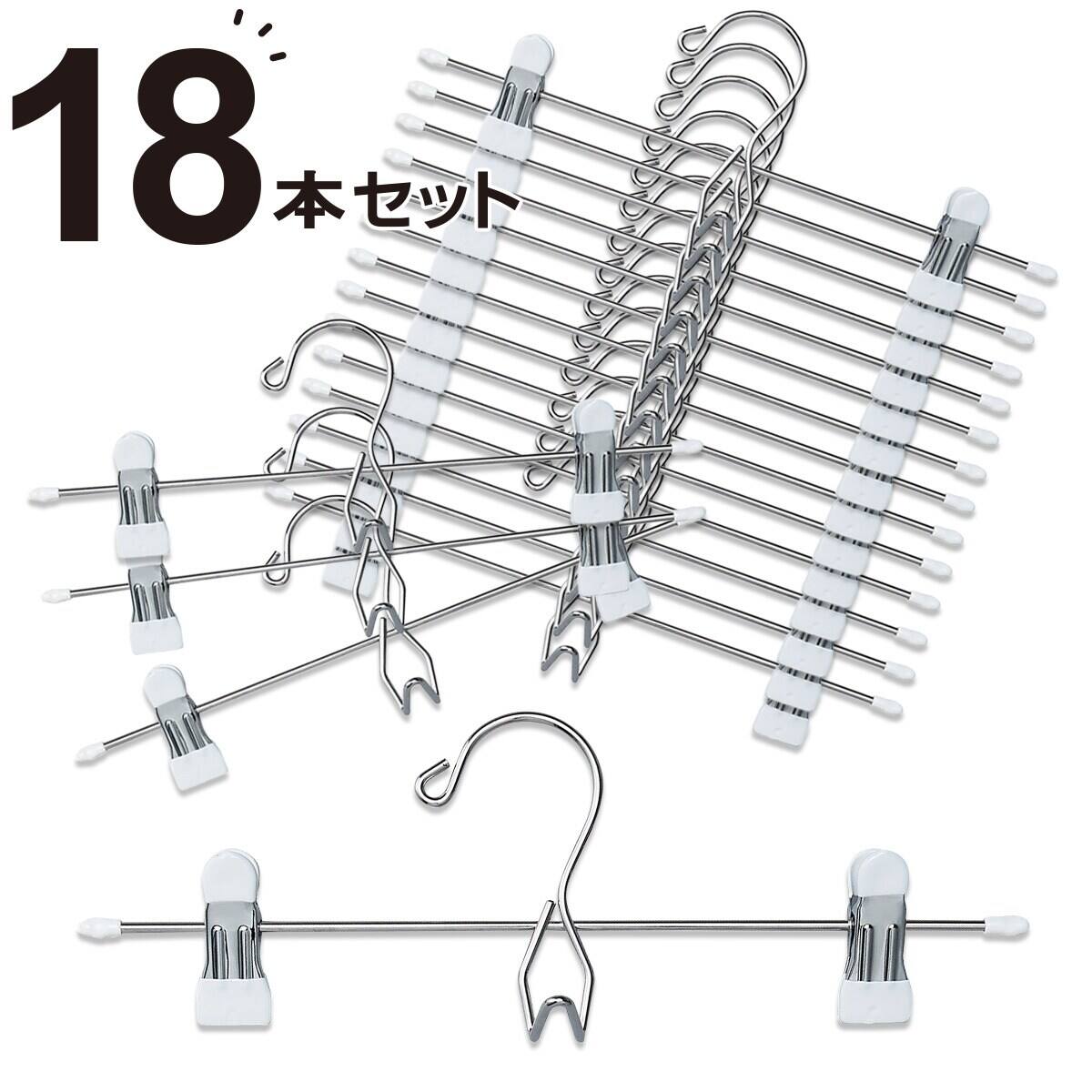 【最終価格❗非売品❗貴重】Chantal Thomassハンガーセット18本 スカートズボンハンガー(LM01KBK18P 18本組) | ニトリネット【公式
