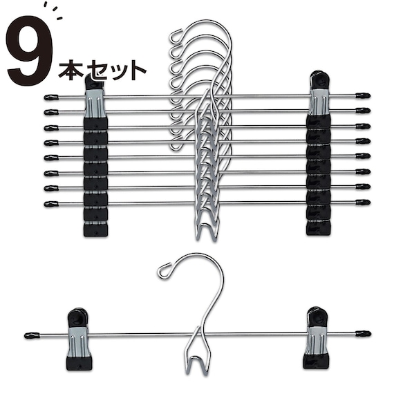 スカートズボンハンガー(LM01KBK9P 9本組) 1枚目画像