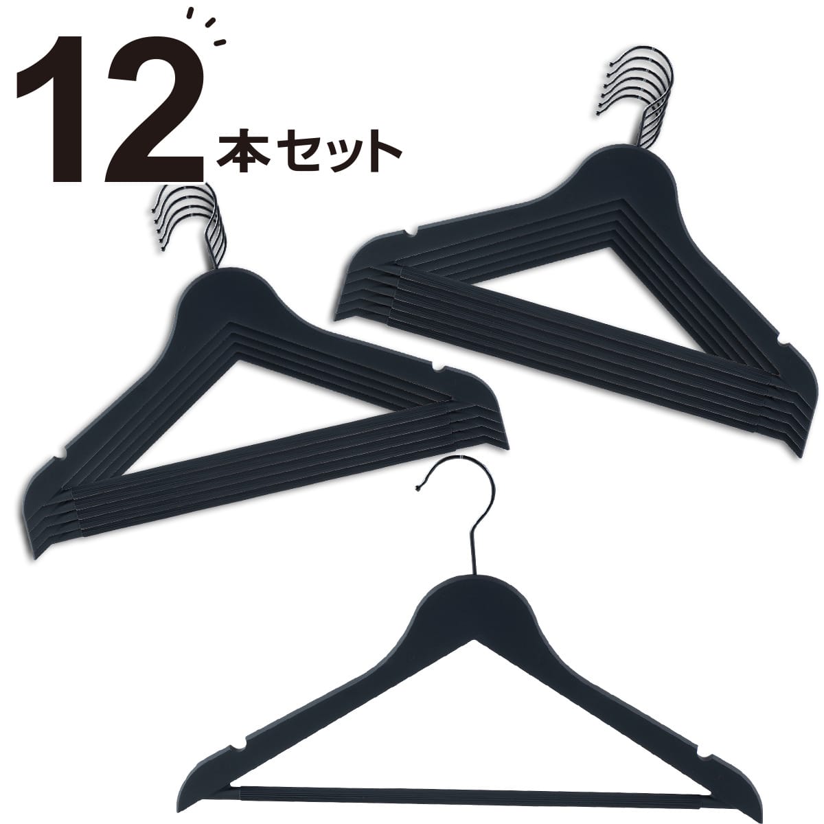 古着屋【IKEA.ニトリ】ハンガー各50本 ハンガー 12本組(幅37.5cm YK2s02) | ニトリネット【公式】 家具