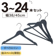厚みのある滑りにくいハンガー (YK2s02)