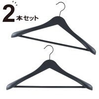 ジャケットハンガー(幅45cm YK2s02 2本組)