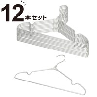 フックが回転するアルミハンガー ルイ 12本組