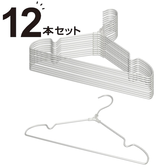 フックが回転するアルミハンガー ルイ 12本組 1枚目画像