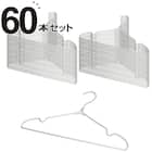 フックが回転するアルミハンガー ルイ 60本組 1枚目画像