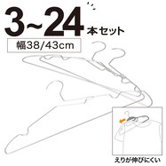 首元が伸びにくいアルミハンガー ルイ