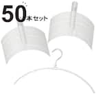 フックが回転するアーチアルミハンガー ルイ(50本組) 1枚目画像