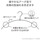 フックが回転するアーチアルミハンガー ルイ(50本組) 7枚目画像