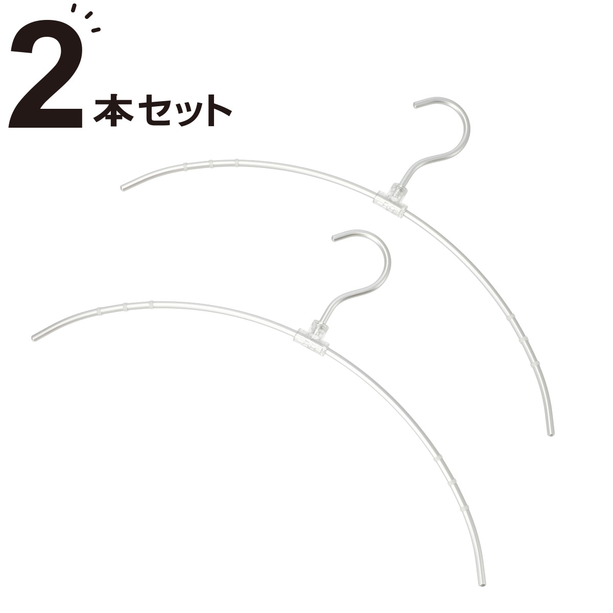 フックが回転するアーチアルミハンガー ルイ(2本組)通販 ニトリネット【公式】 家具・インテリア通販