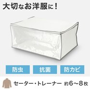 幅55×奥行40×高さ24cm 透明窓両開き衣類整理袋 WS
