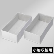 幅17×奥行34×高さ10cm 引出し整理 収納ボックス(2個入り RT)