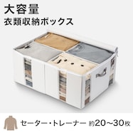 透明窓付き 衣類収納ボックス(RT7050 仕切り4マス)