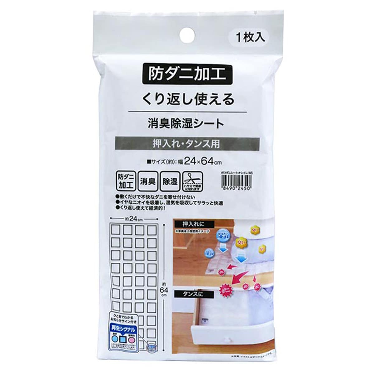 防ダニ消臭除湿シート(押入れ・タンス用 WS) | ニトリネット