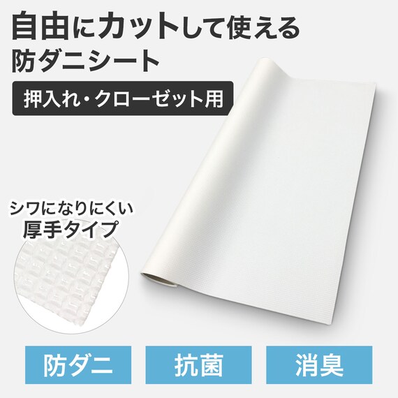 防ダニシート(押入れ・クローゼット用 WS) 2枚目画像