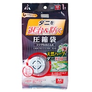 ダニ退治&防ぐ圧縮袋