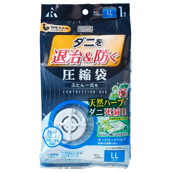 ダニ退治＆防ぐ圧縮袋(LL) 1枚目画像