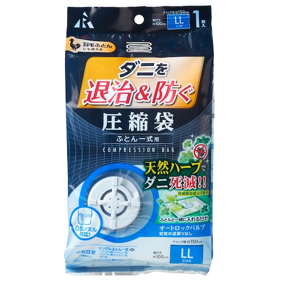 ダニ退治&防ぐ圧縮袋(LL) 1枚目画像