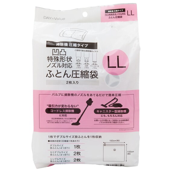 凹凸ノズル対応 布団圧縮袋 2枚入り(LL DB001) 1枚目画像